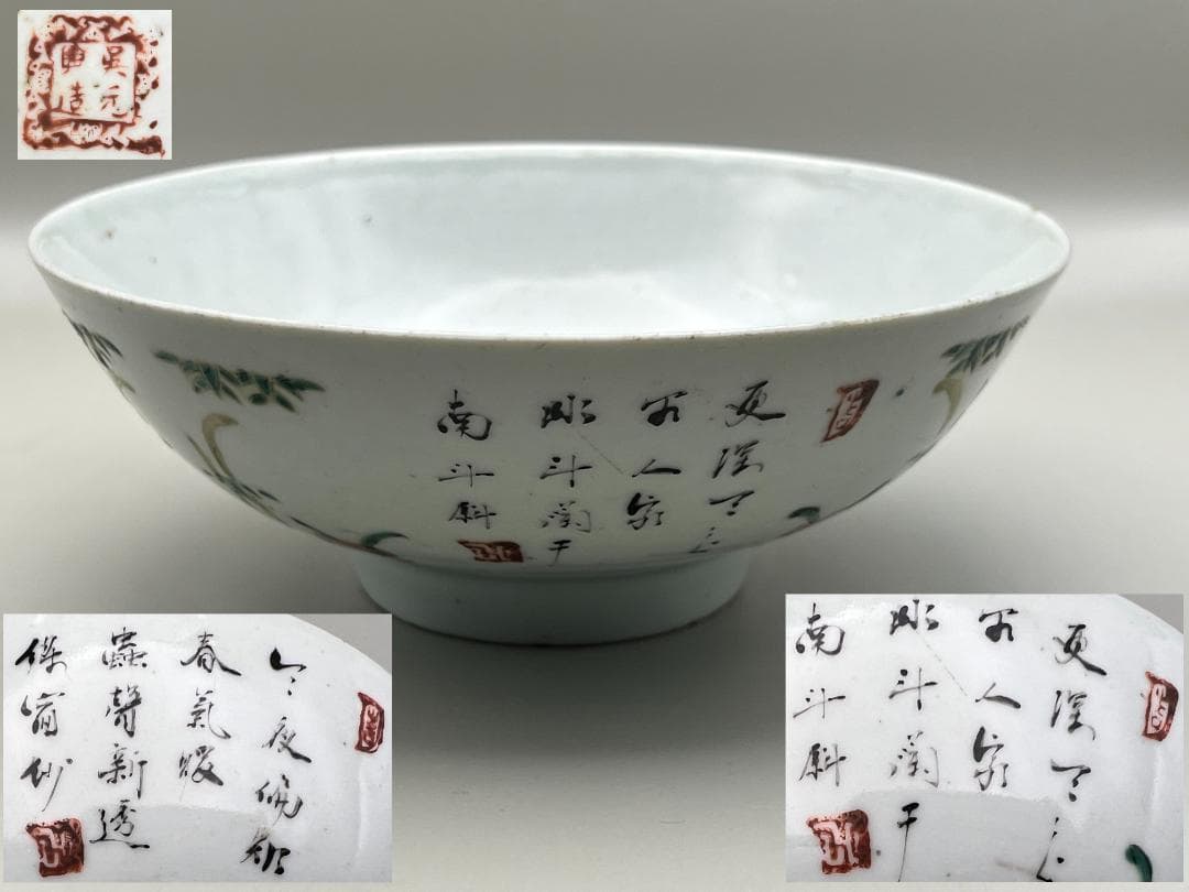【海】中国美術　清末民国期　粉彩碗　直径16.3㎝　手絵　時代物 古董品　美術品