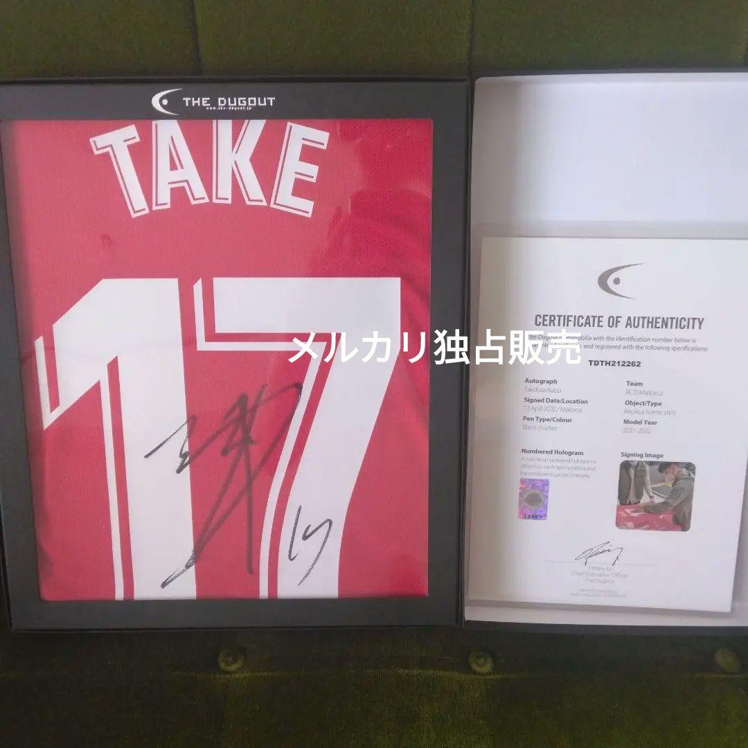ザ・ダグアウト 直筆サイン ユニフォーム 久保建英 マジョルカ 21/22