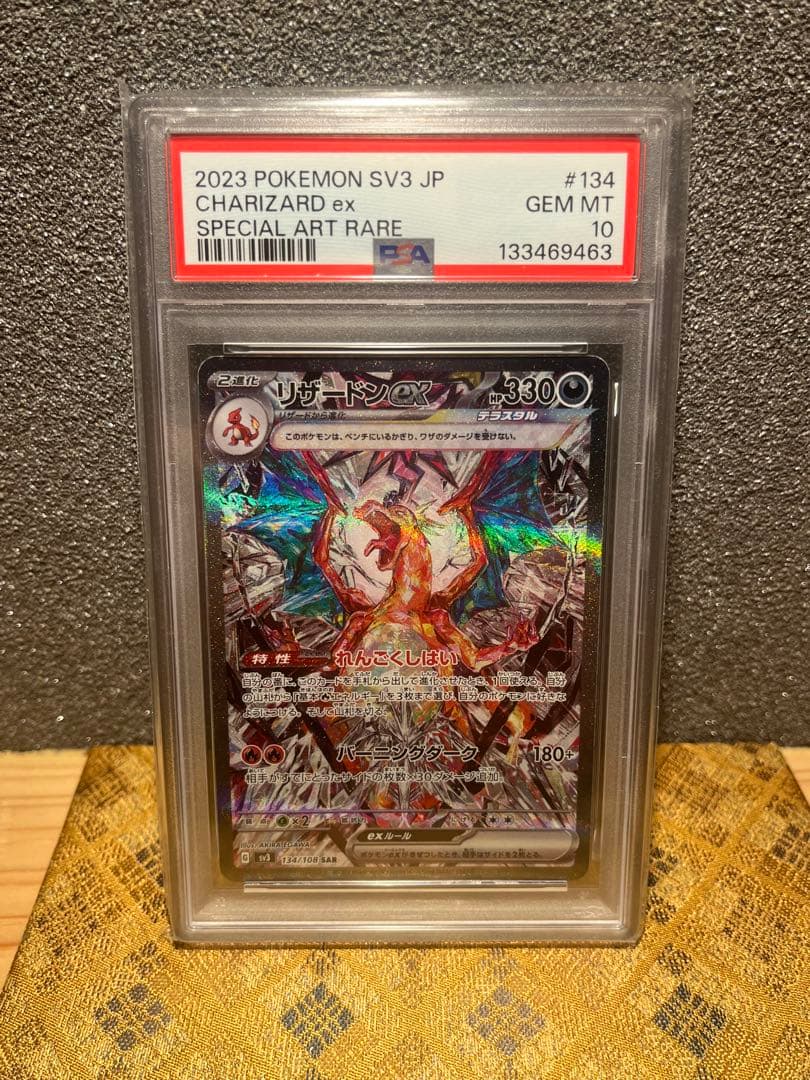 【PSA10】リザードンex SAR SV3 黒炎の支配者 134/108