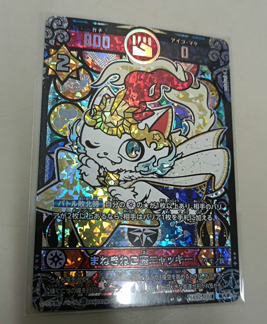 開運コロシアム まねきねこ座ニャッキー 極大吉 まねきねこ