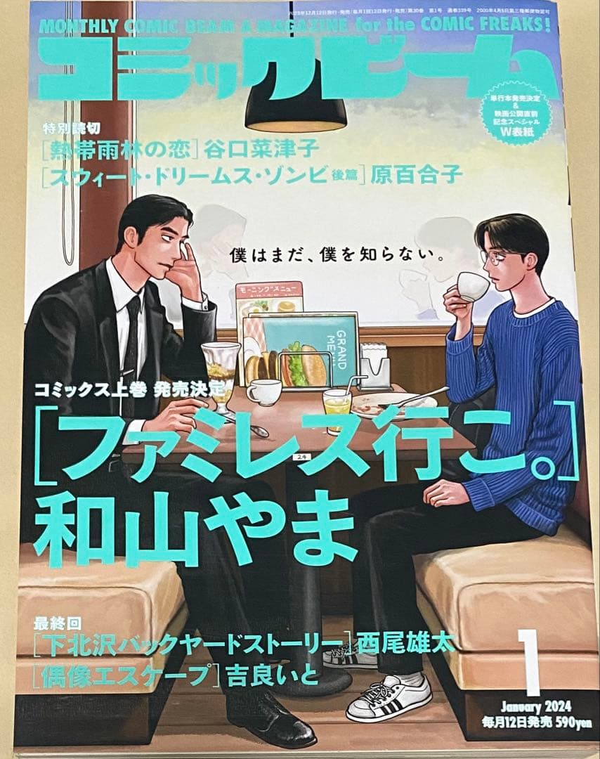 カラオケ行こ！ ファミレス行こ。 グッズセット