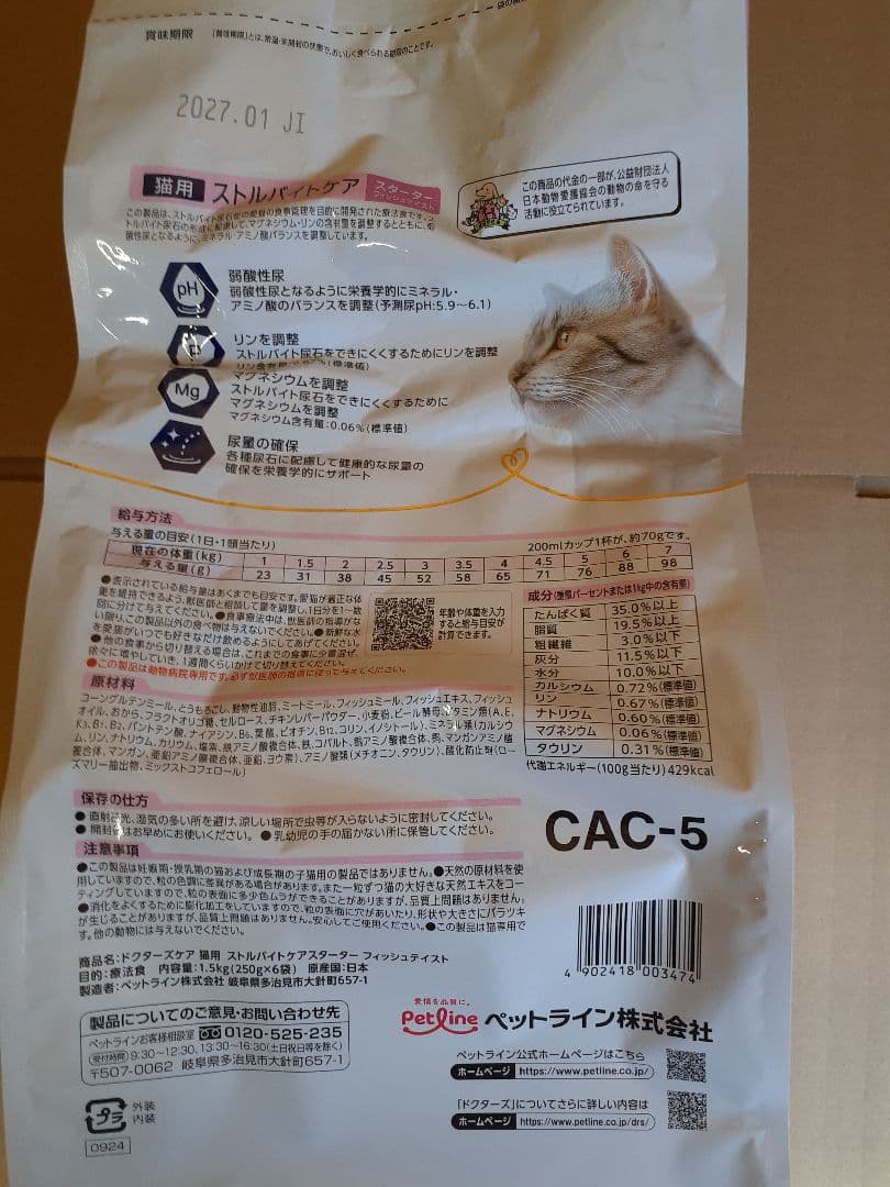 ミウラ様ドクターズケア猫用療法食ストルバイトケアスターター1.5kg×2袋