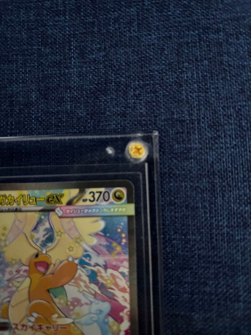 メガカイリューEX 370HP ポケモンカード　SAR