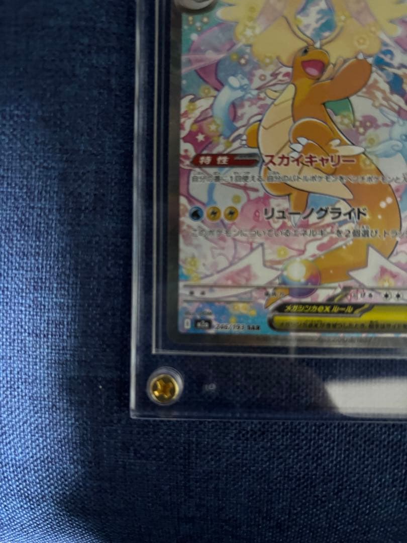 メガカイリューEX 370HP ポケモンカード　SAR