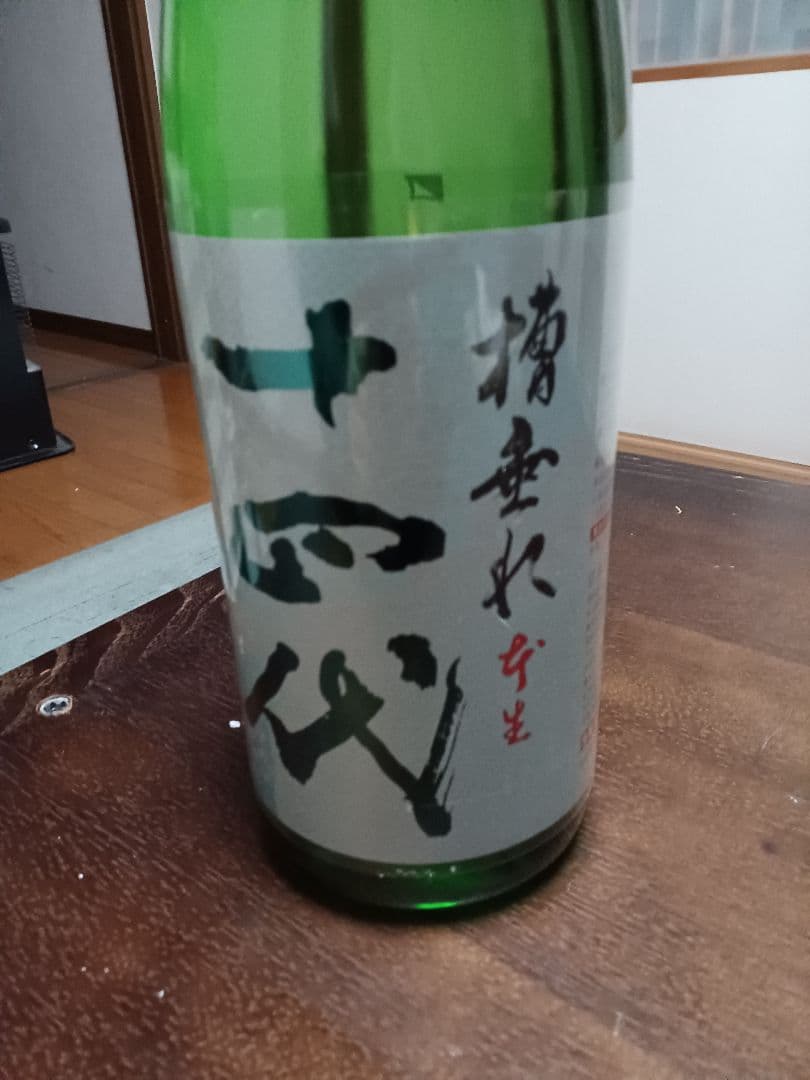 十四代 槽垂れ本生純米吟醸酒、2026年１月製造、値下げしました。