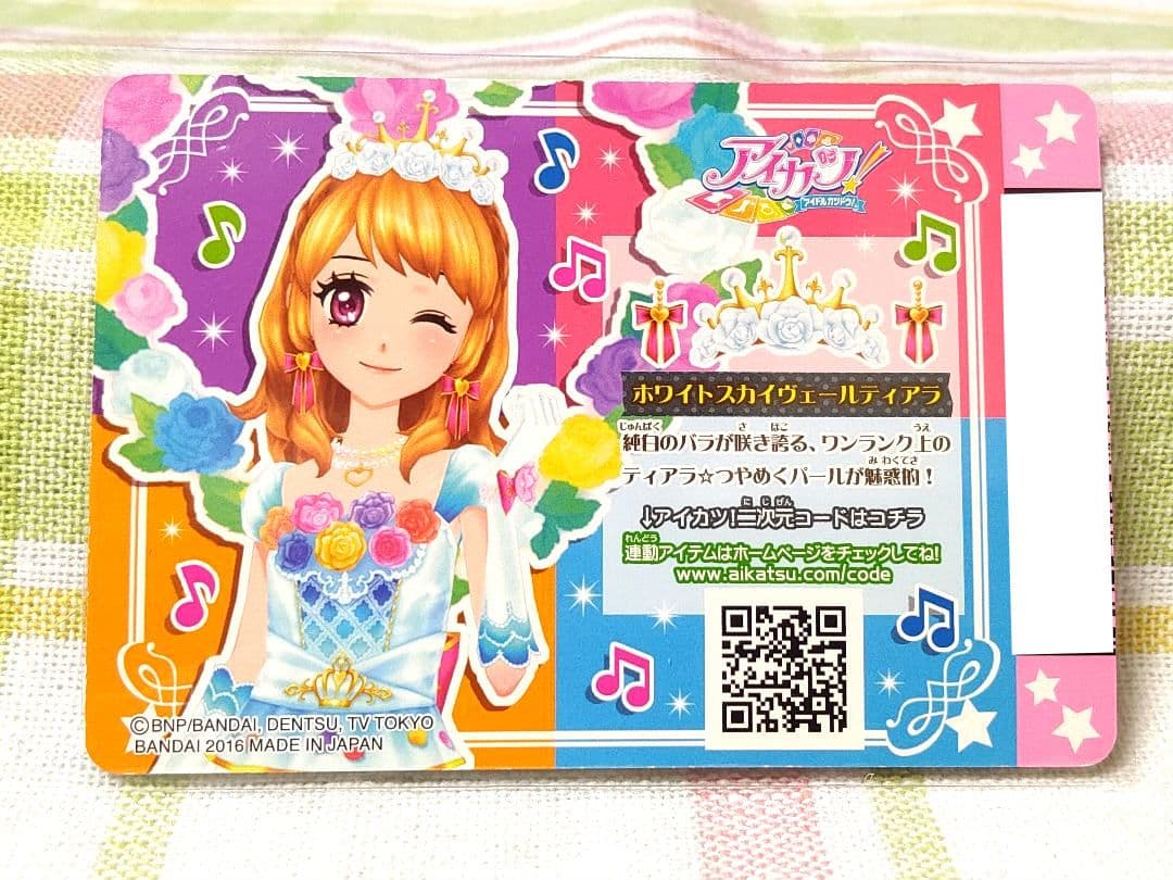 【アイカツカード】ホワイトスカイヴェールコーデ　4枚