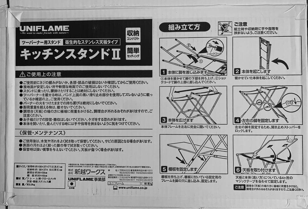 UNIFLAME キッチンスタンドⅡ