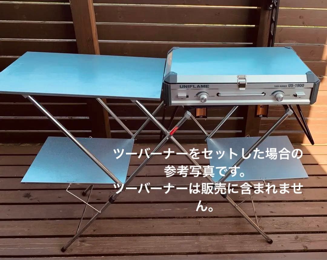 UNIFLAME キッチンスタンドⅡ