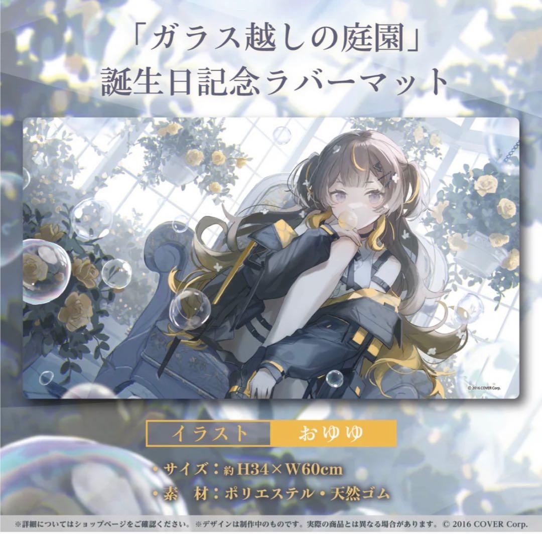 アーニャ・メルフィッサ　誕生日記念2023 ホロライブ　ラバーマット　プレマ