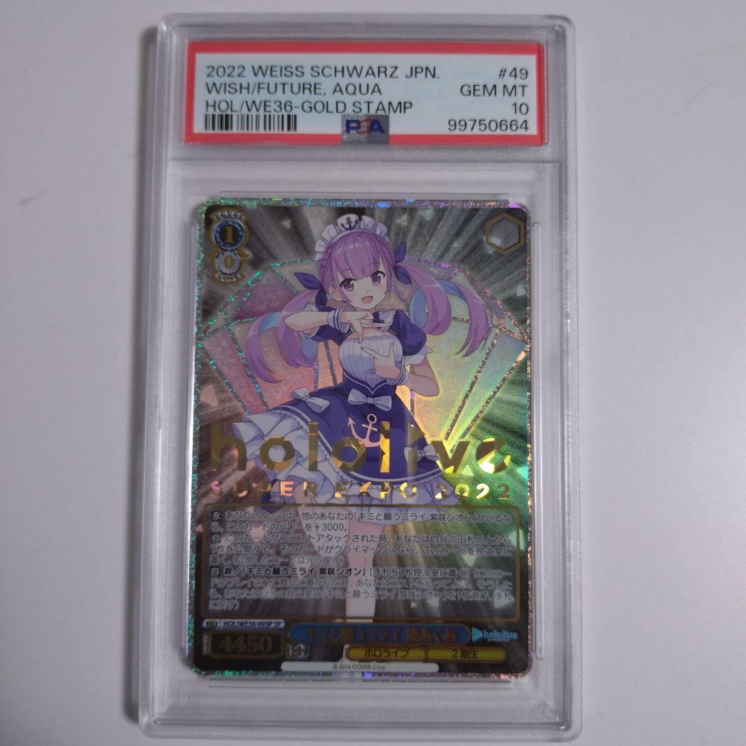 み*か様 [PSA10]湊あくあ キミと願うミライ ホロライブ HOL/WE36