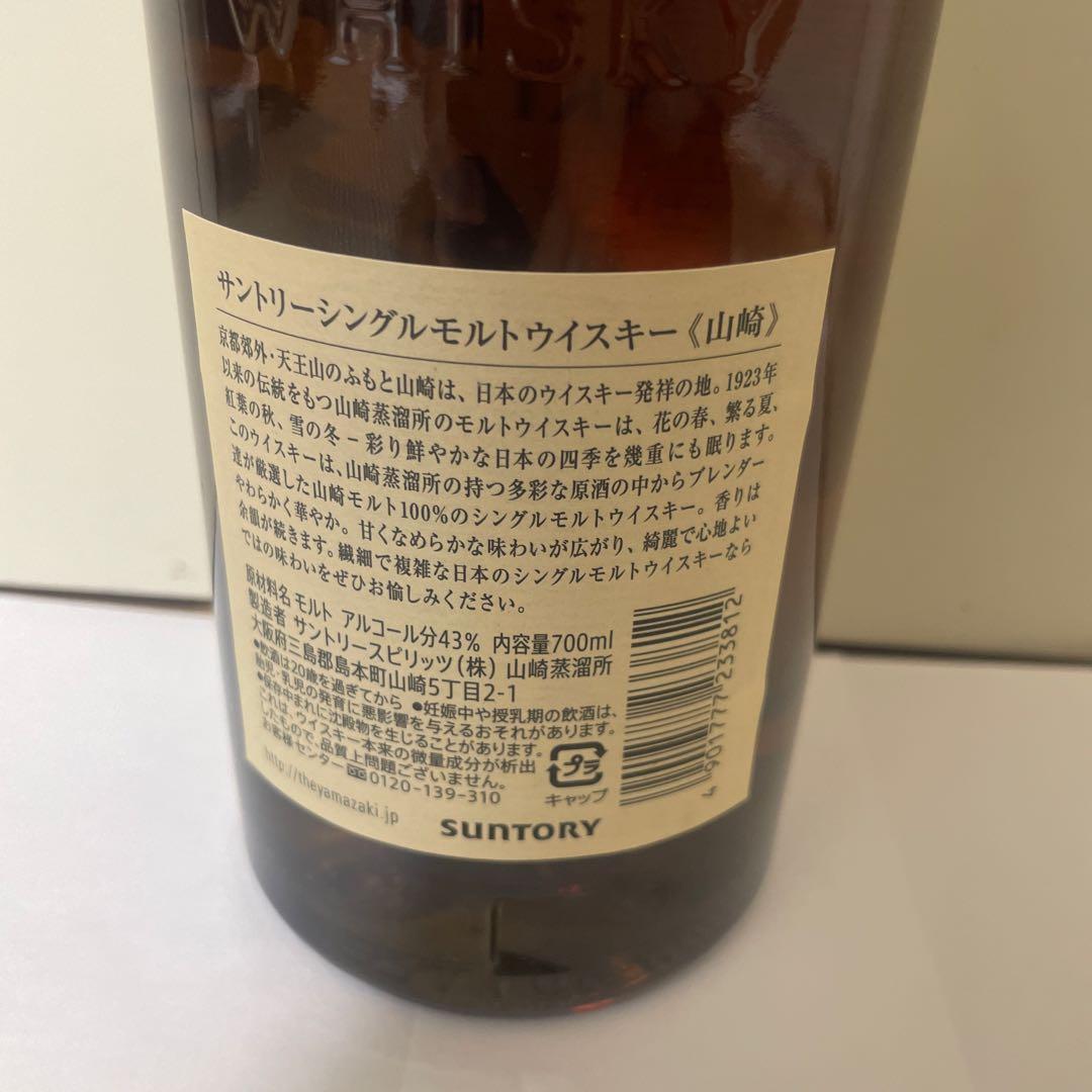 山崎シングルモルトウイスキー 700ml 43%
