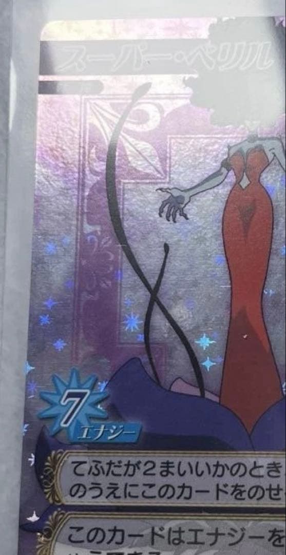 美品　アマダ　スーパー・ベリル　セーラームーン　カードゲームコレクション