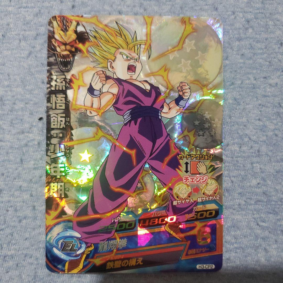 ドラゴンボールヒーローズ　孫悟飯　h３　cp２