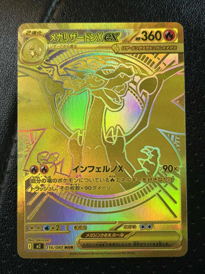 メガリザードンX MUR メガリザードンXex