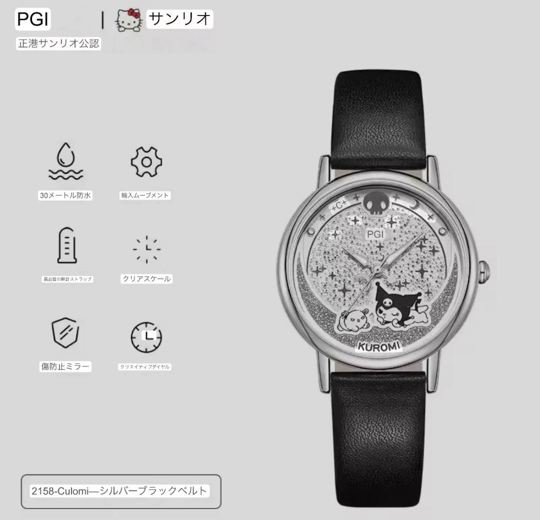 クロミちゃん サンリオ シルバーラメ 腕時計 限定 海外 コラボ