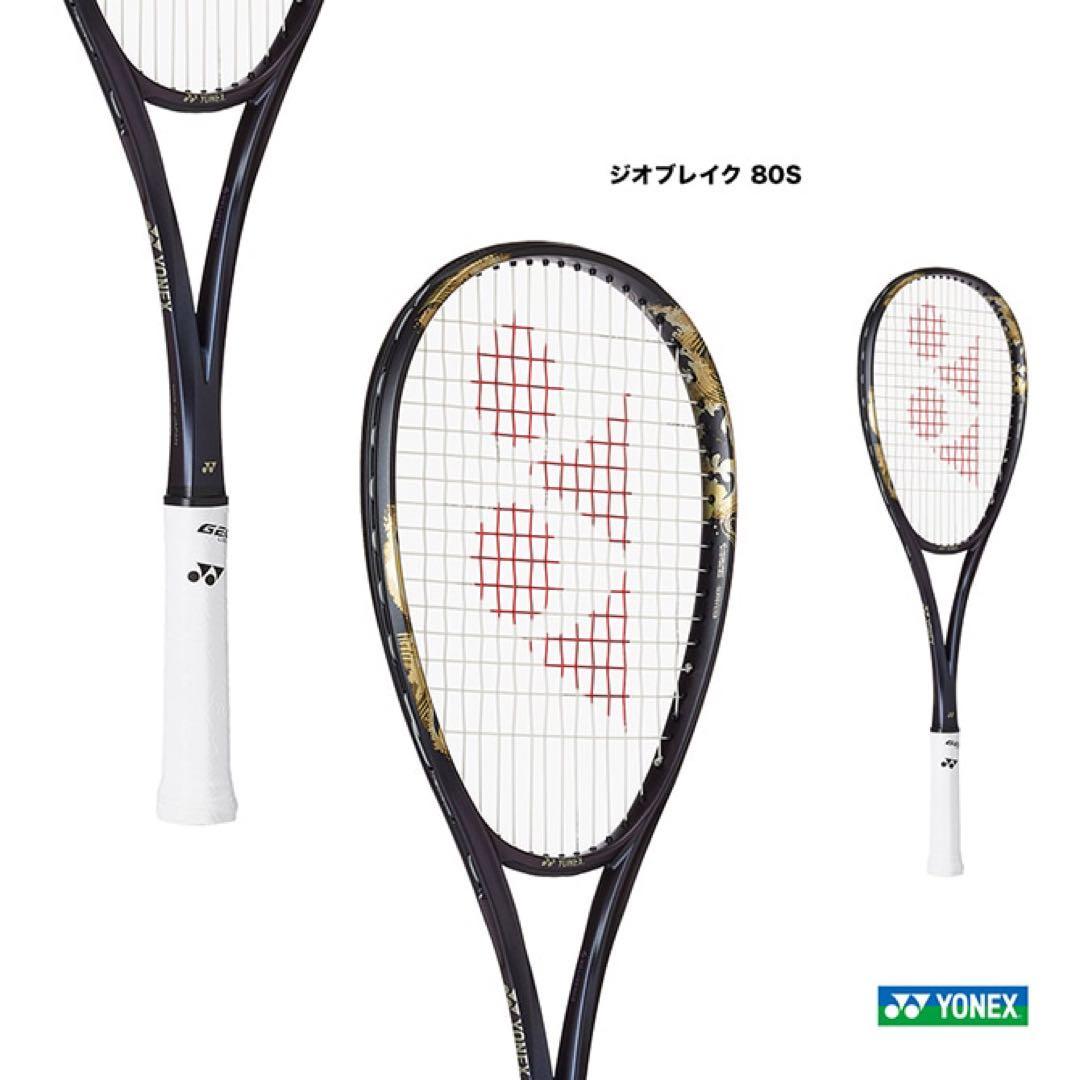 YONEX ジオブレイク 80S GEOBREAK グリップUL0orUL1