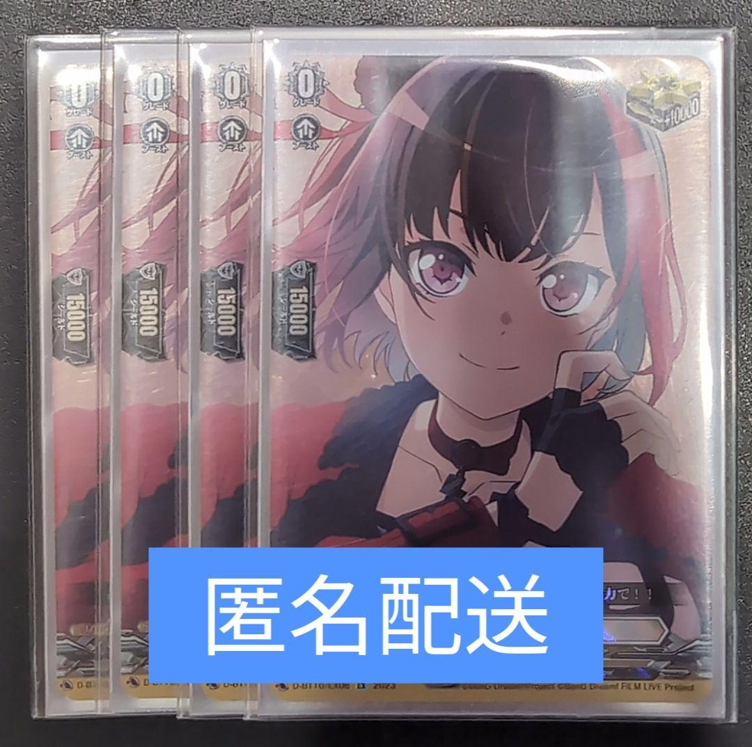 Afterglow 美竹 蘭 EX4枚セット