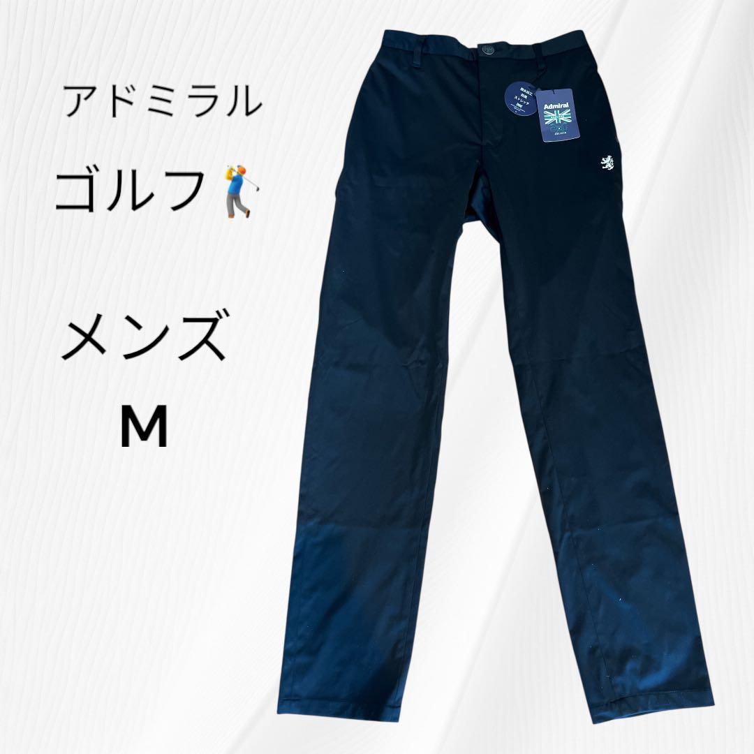 ペンギンさん様【新品タグ付】アドミラルゴルフ 男性Mパンツ黒