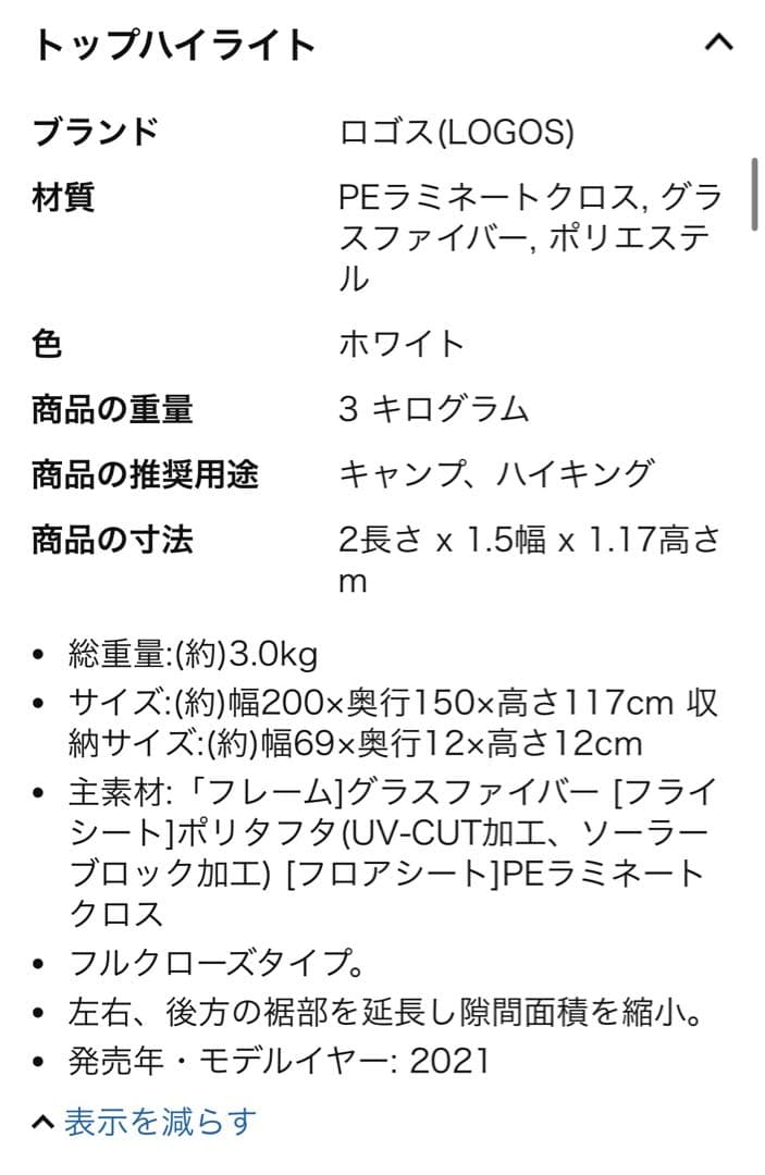LOGOS ソーラーブロック Q-TOP フルシェード　サンシェードタッチアップ