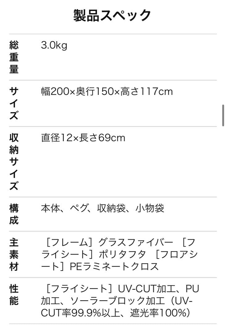 LOGOS ソーラーブロック Q-TOP フルシェード　サンシェードタッチアップ