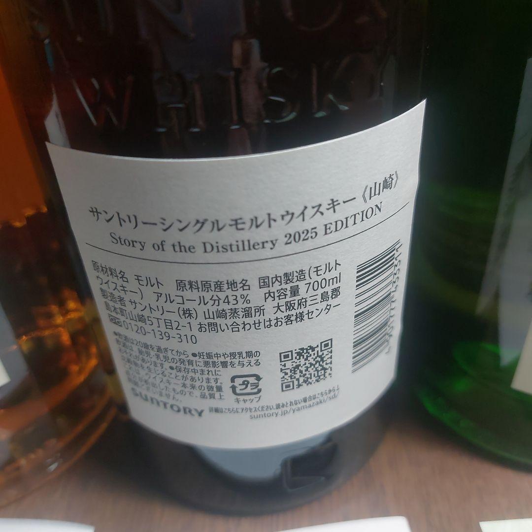 限定2025 響・山崎・白州 3本セット