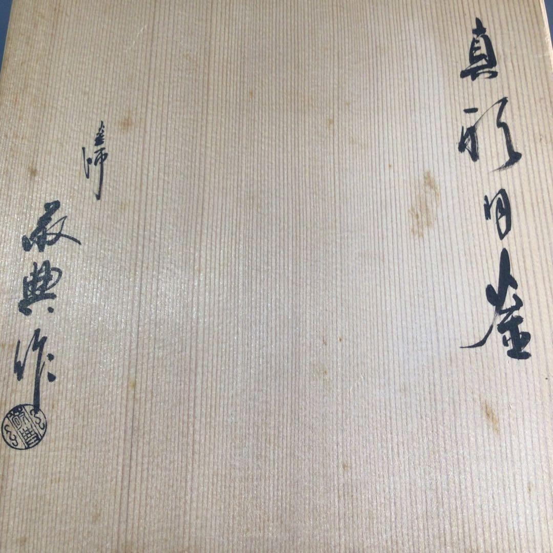 Ｐ５２　茶釜　『人間国宝　高橋敬典造』『真形羽釜』　共箱　茶道具