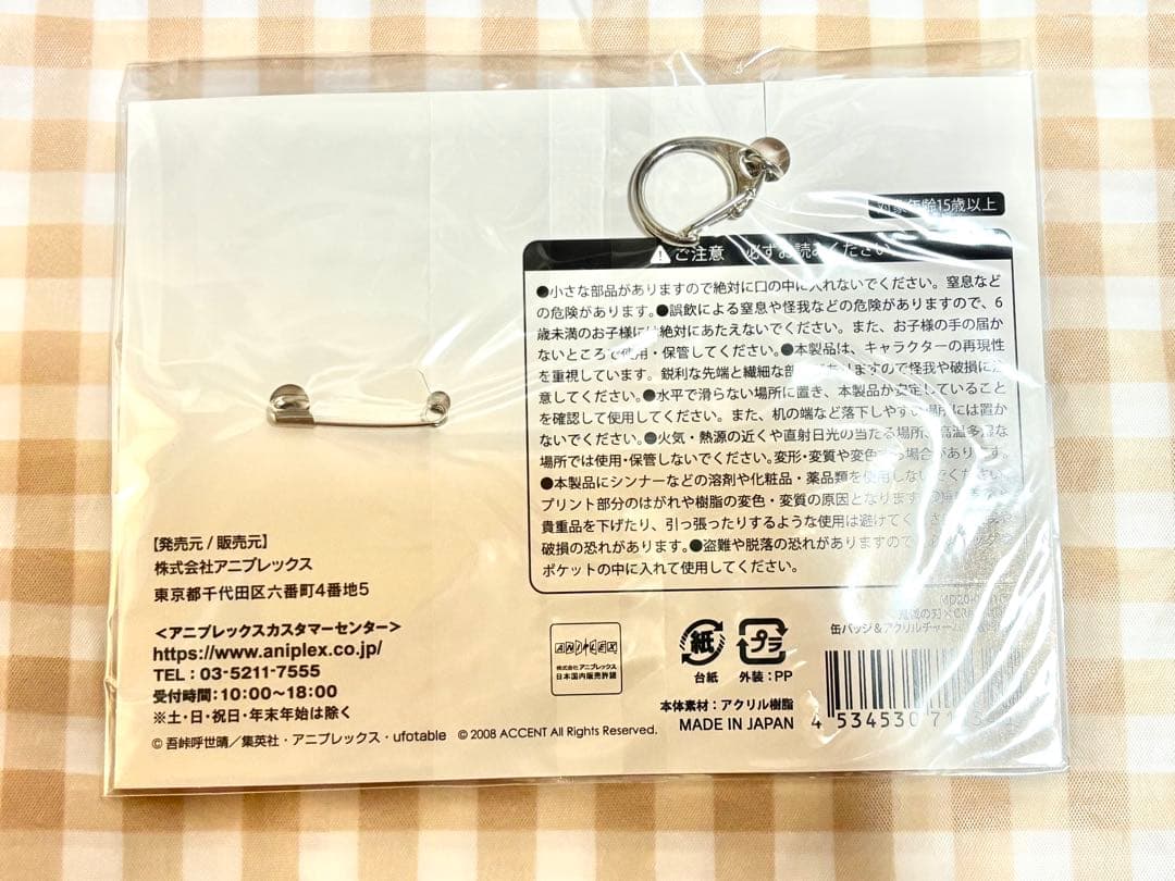 鬼滅の刃 クラフトホリック 冨岡義勇 缶バッジ＆キーホルダー