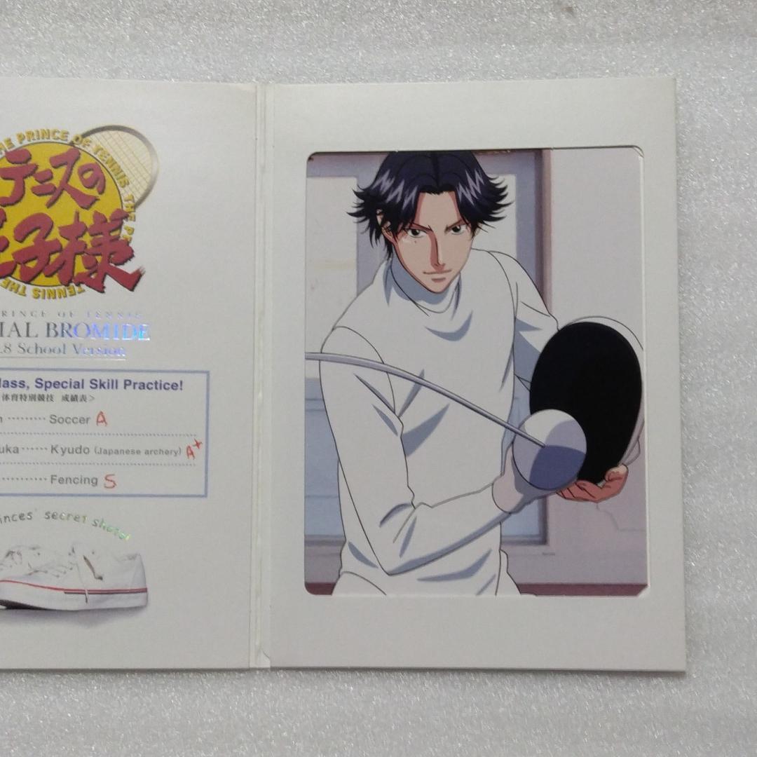 跡部景吾 8シークレット スペシャルブロマイド 新テニスの王子様テニプリ