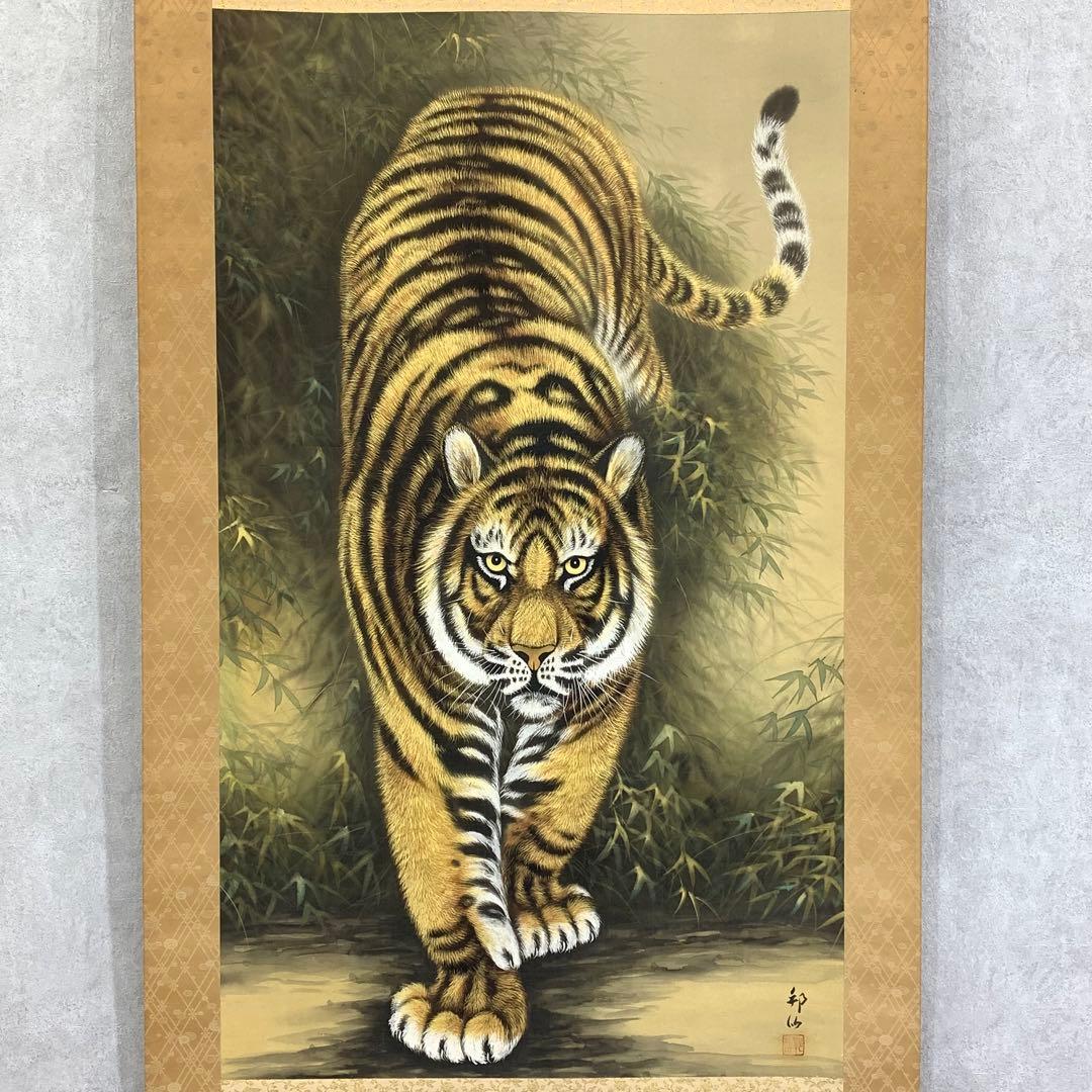 掛軸 邦山 猛虎 共箱 縁起 厄除け 寅 A-8
