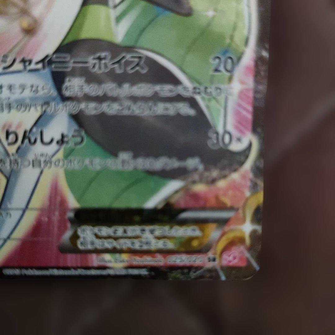 ポケカ　メロエッタEX 1ED 025/020 SR SCシャイニーコレクション