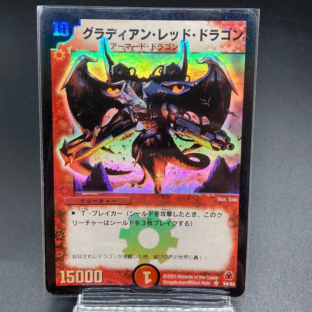 デュエマ旧枠 グラディアンレッドドラゴン DM5 SR S4/S5 美品