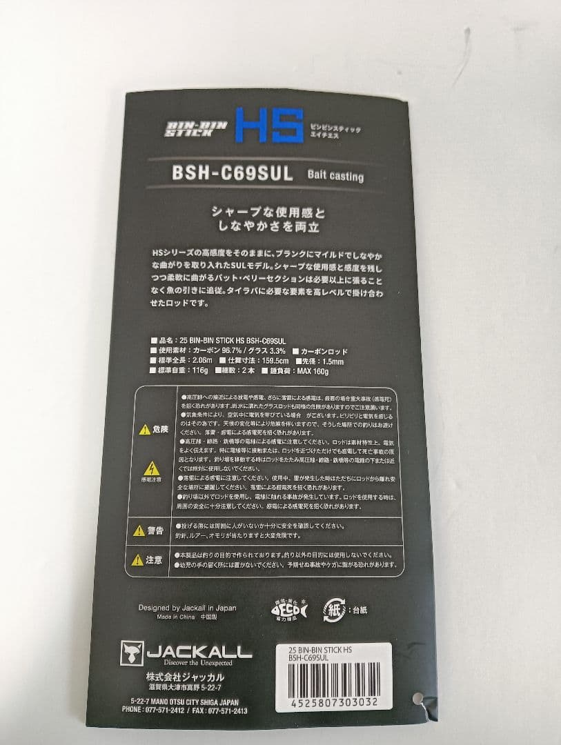 ジャッカル BSH-C69SUL タイラバロッド ビンビンスティックHS