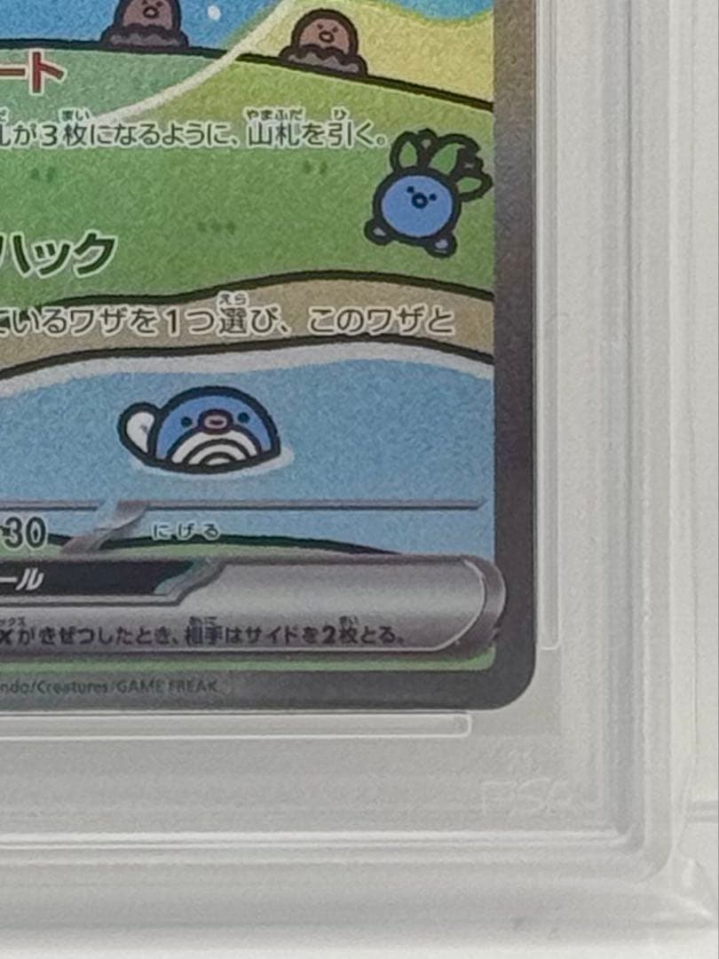 PSA10 ミュウex SAR #347/190 シャイニートレジャー