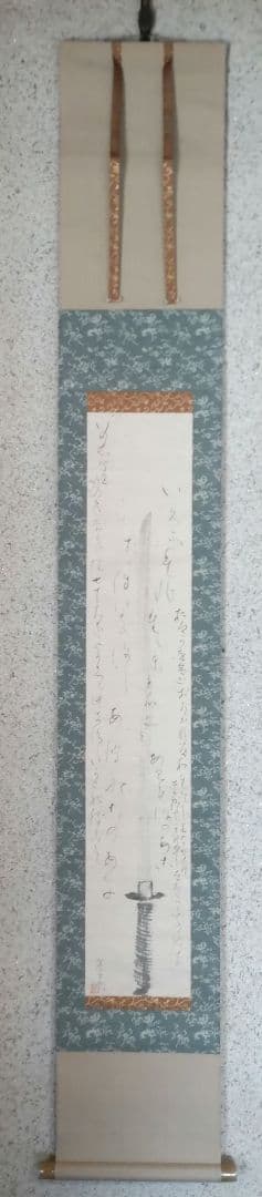 藤井達吉　剣掛軸　H68
