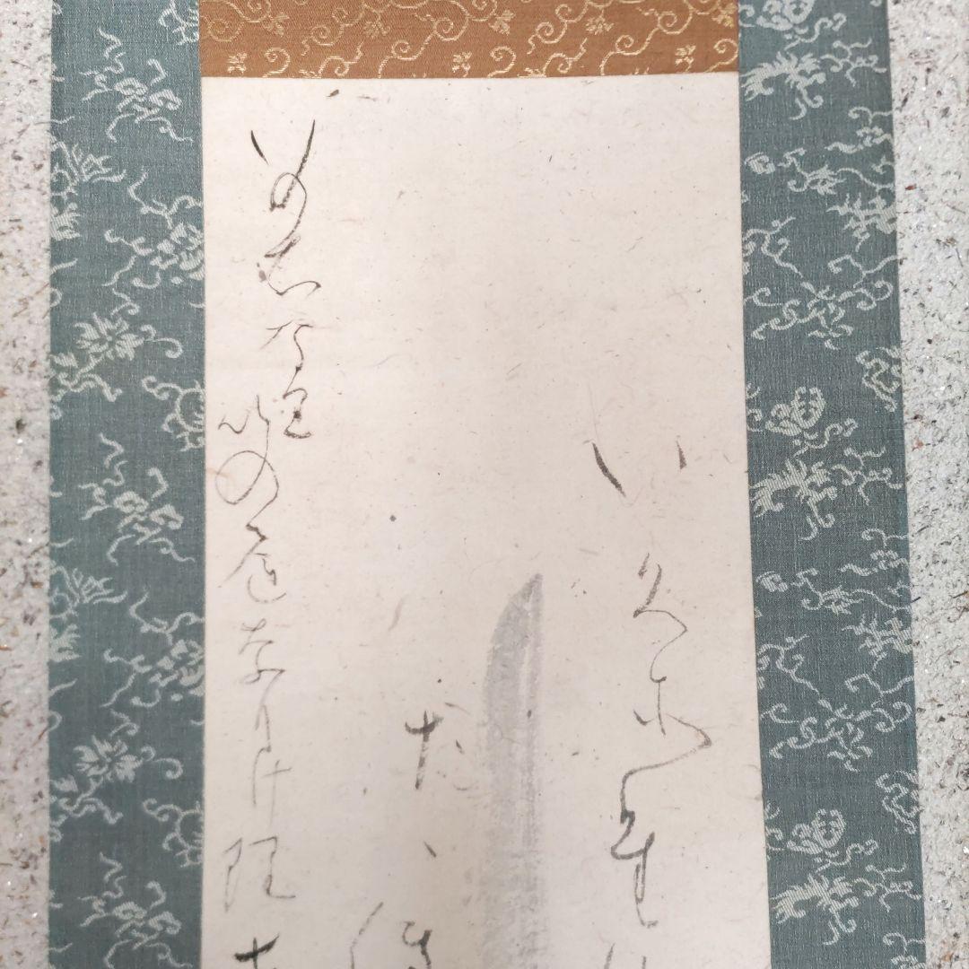 藤井達吉　剣掛軸　H68