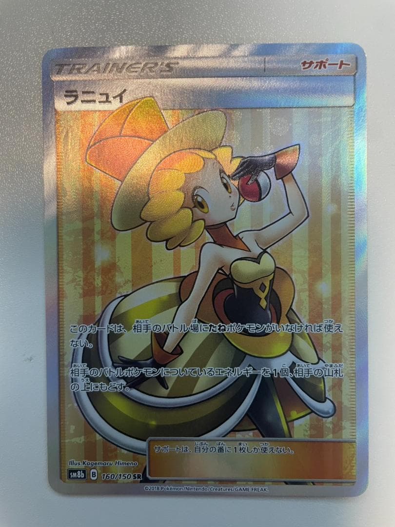 ルスワール, ラジェルネ, ルミタン, ラニュイ SR ４枚　セット