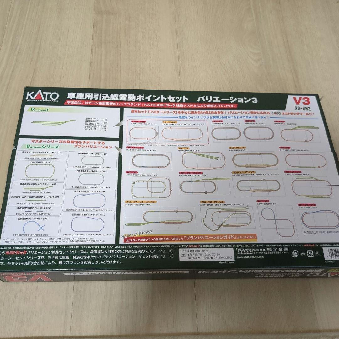 KATO Nゲージ 20-862 V3 プランバリエーションガイド付き