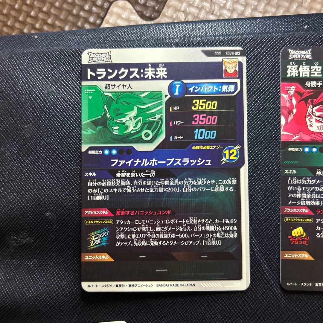 ドラゴンボールスーパーダイバーズ　SDV8-SEC 孫悟空　パラレル