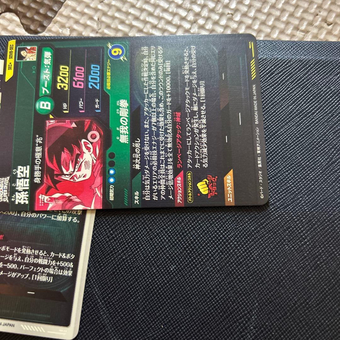 ドラゴンボールスーパーダイバーズ　SDV8-SEC 孫悟空　パラレル