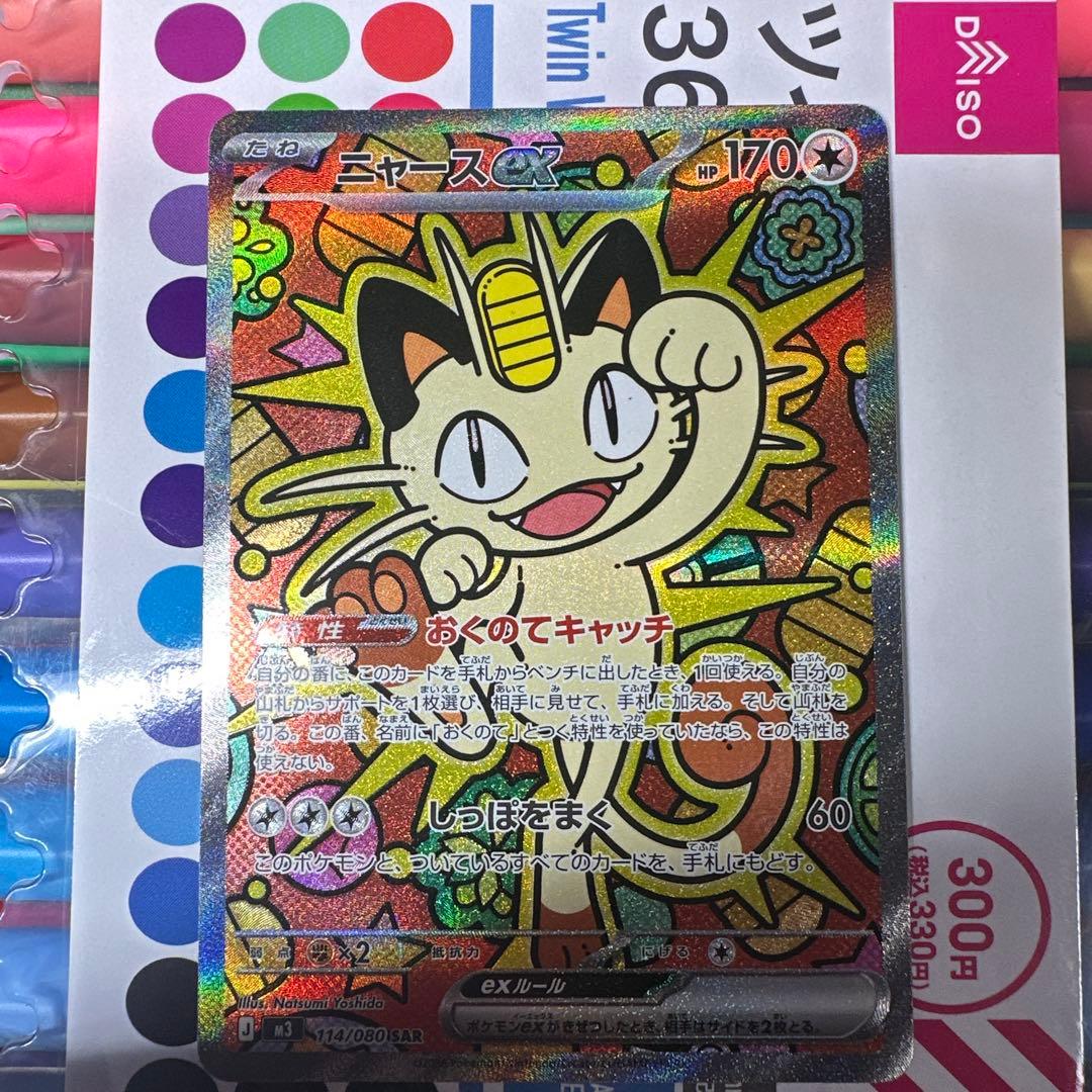 ニャースEX ポケモンカード 170HP