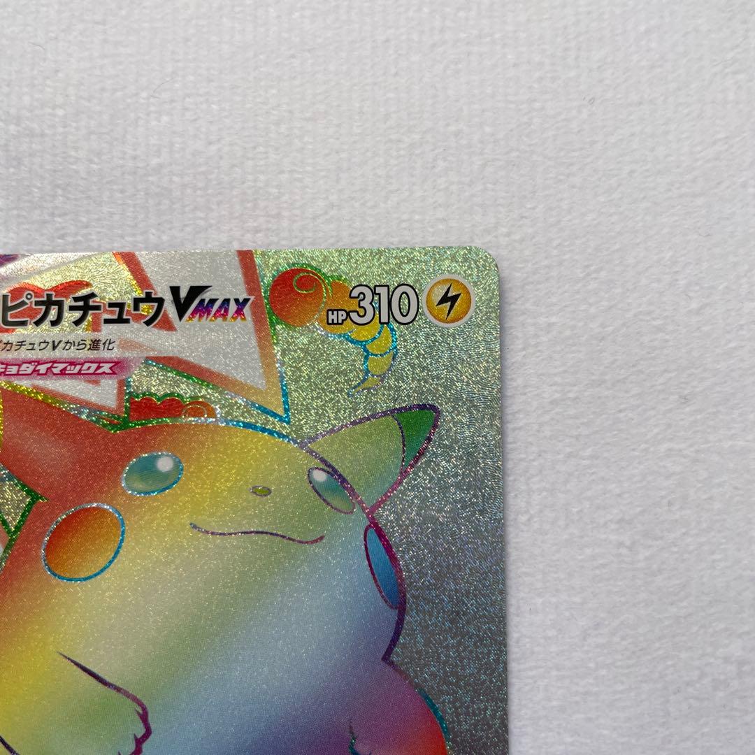 ピカチュウVMAX HR S4 仰天のボルテッカー 114/100