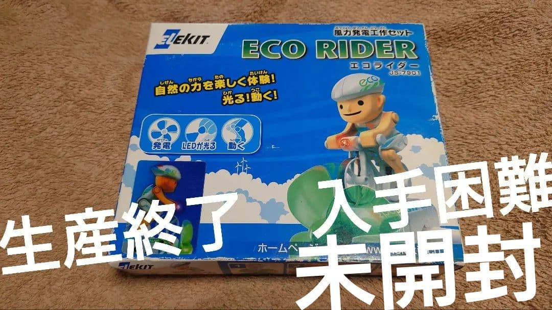 エレキット　エコライダー　elkit eco rider