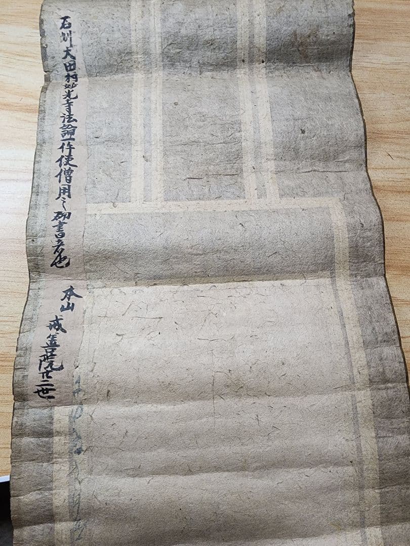 珍資料　富士山(下条)妙蓮寺26世【日詮上人直筆御本尊】日蓮　日興　日華　大石寺