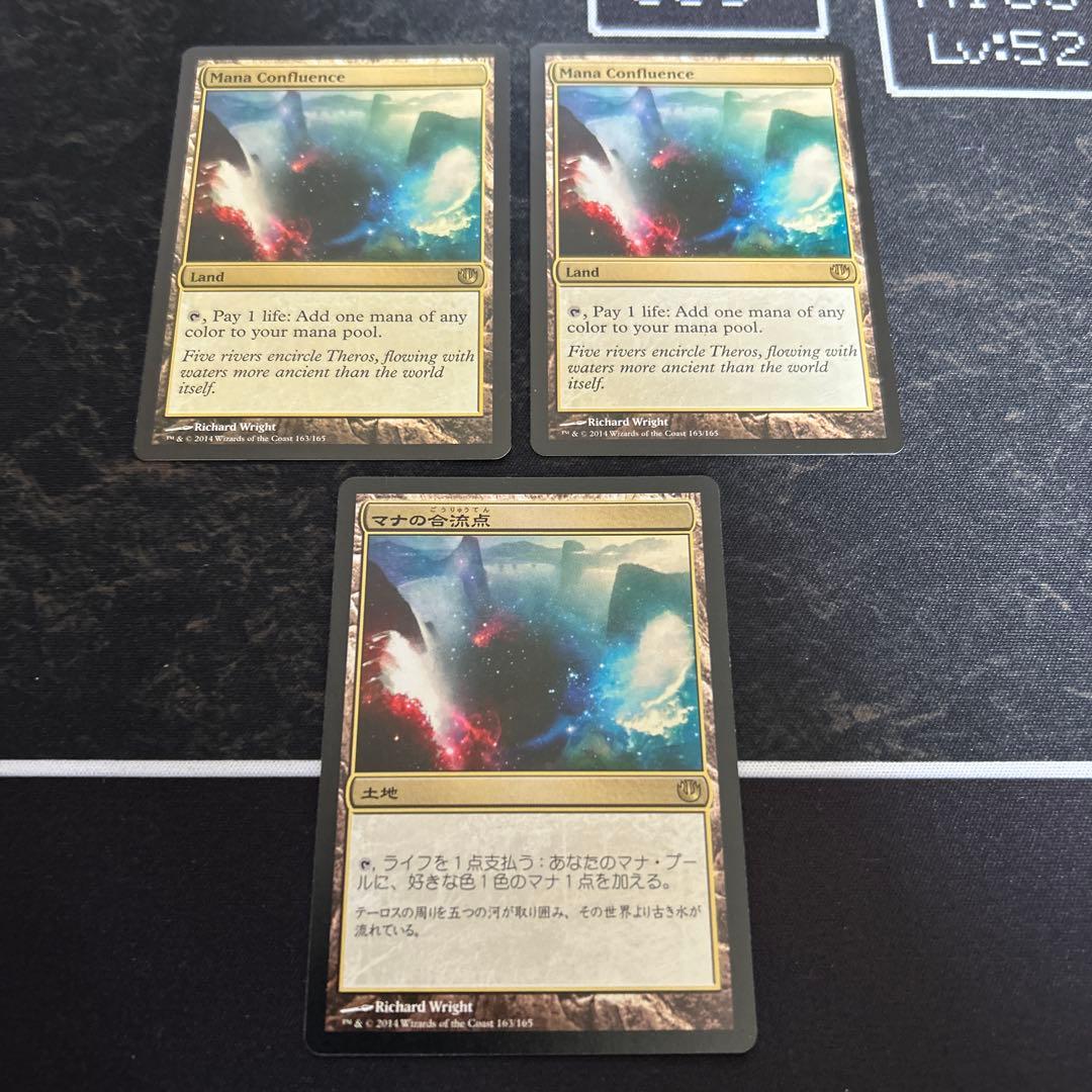 やまし　MTG マナの合流点　3枚セット