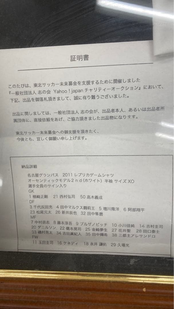 名古屋グランパスエイト■2010優勝メンバー全選手■直筆サイン入り■ユニフォーム