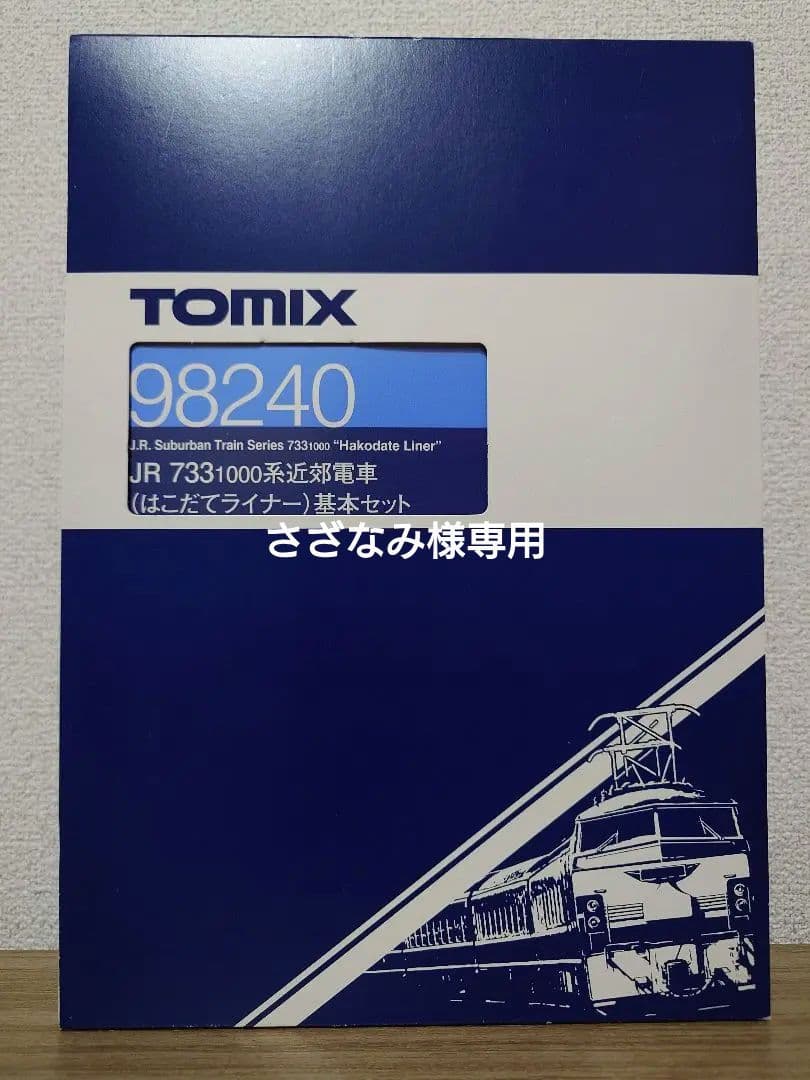 さざなみ TOMIX 98240、98241 JR 733-1000