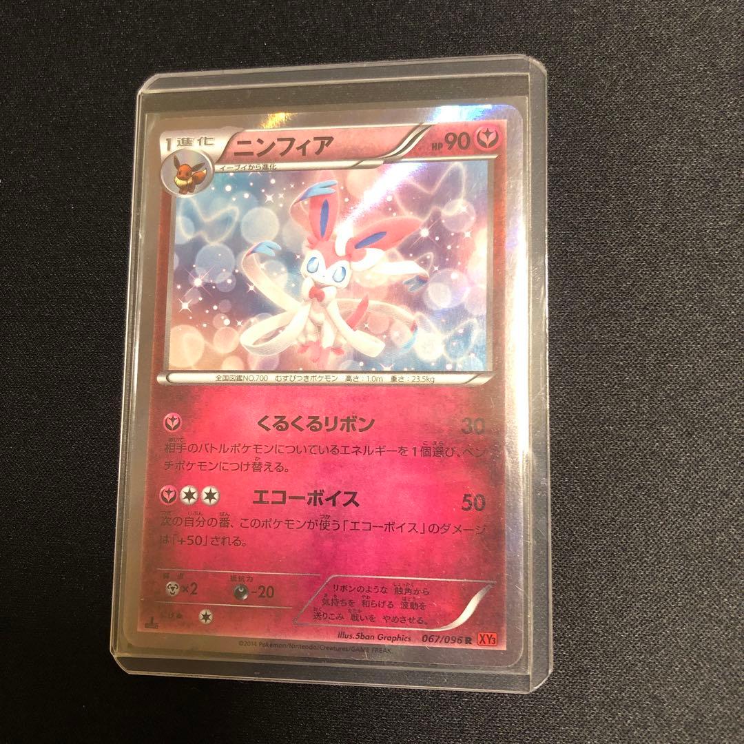 【ポケモンカード】絶版！貴重　2014年　くるくるリボン　ニンフィア　キラ　XY