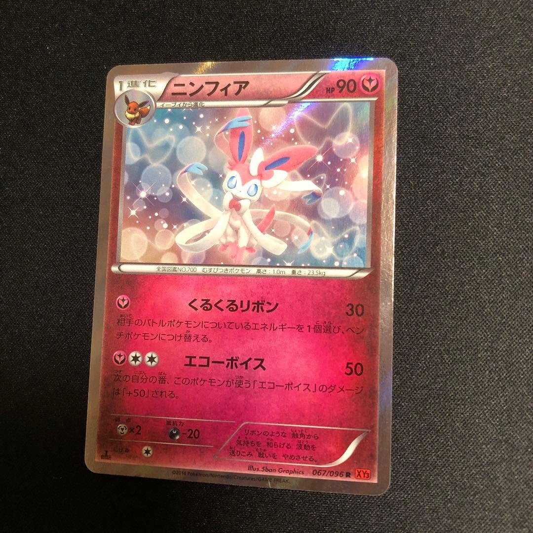 【ポケモンカード】絶版！貴重　2014年　くるくるリボン　ニンフィア　キラ　XY