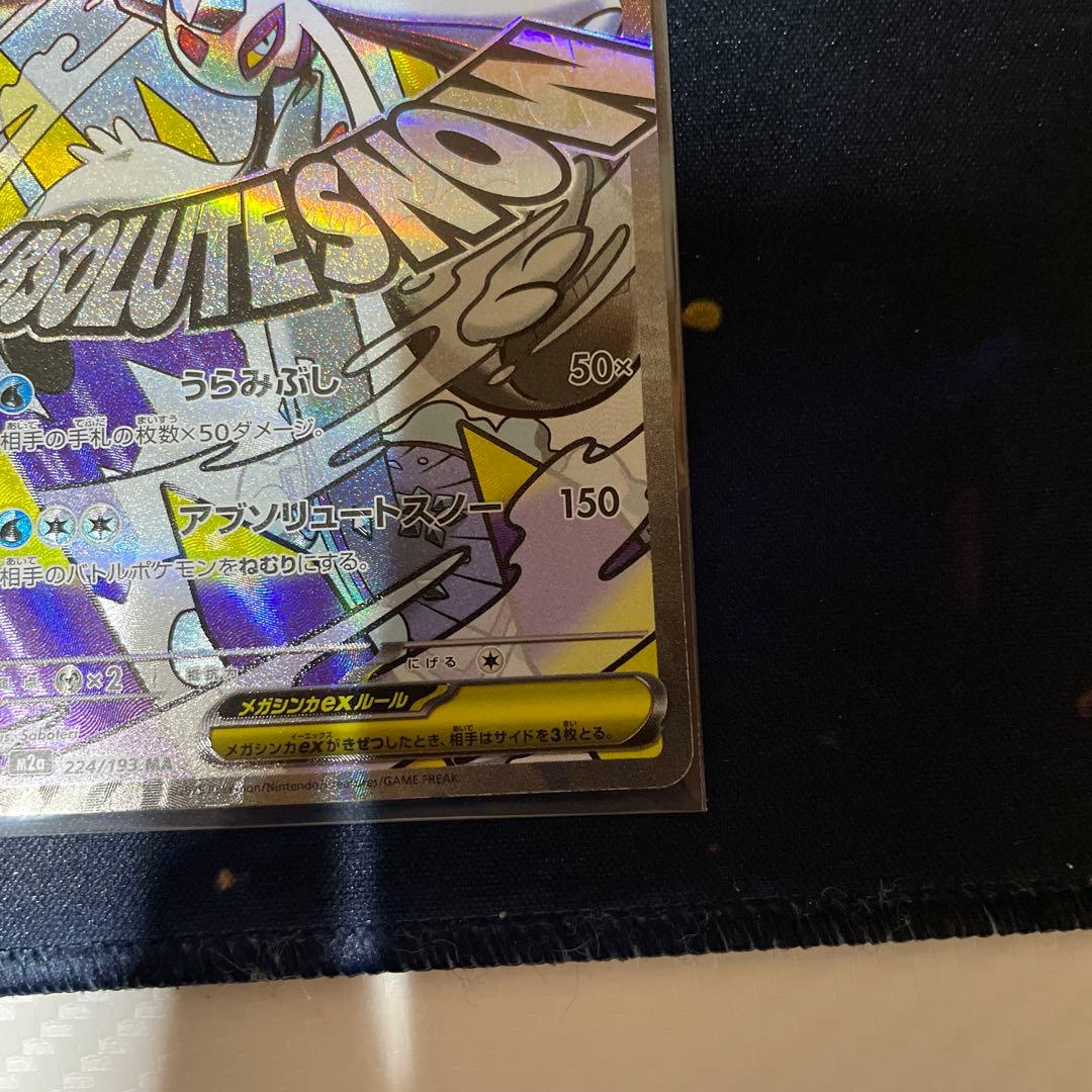 メガキメノコ MA エラー 中国語