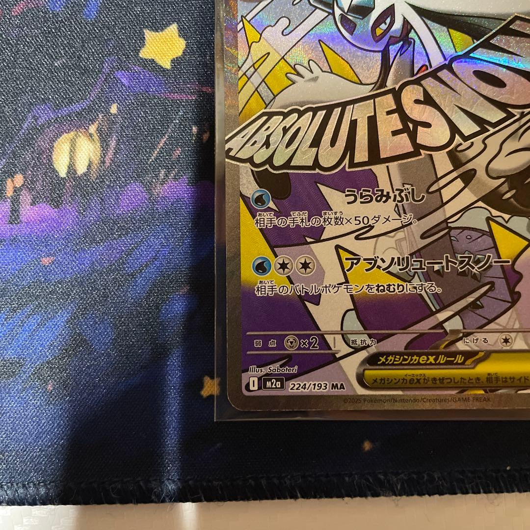 メガキメノコ MA エラー 中国語